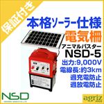 【プレミア保証付き】ニシデン産業 アニマルバスター NSD-5 ソーラー（バッテリー付）