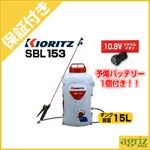 【プレミア保証付き】共立リチウムバッテリー噴霧器 SBL153-2B