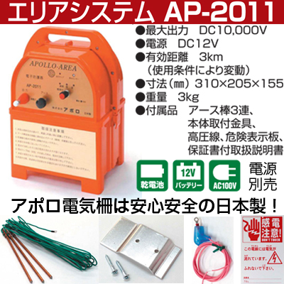 イノシシ用 電気柵 100mＸ2段張り セット アポロ AP-2011 電池別売 FRP 