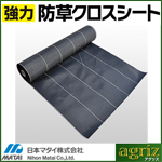 日本マタイ 強力 防草クロスシート 2×100m （HC10597） 1本入