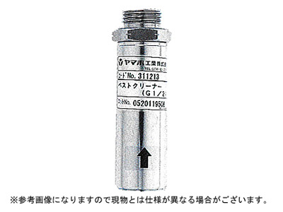 【ノズル・噴口】ヤマホ ベストクリーナー（G1/2）【噴霧器・噴霧機・動噴・防除用】
