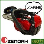 ゼノア チェンソー G2100T-25P8（レンタル）