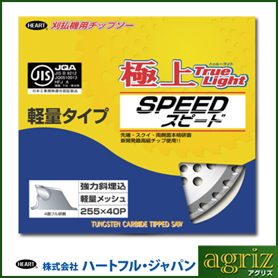 ハートフルジャパン チップソー 極上スピード 230×36P