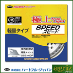 ハートフルジャパン チップソー 極上スピード 230×36P