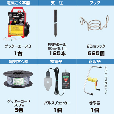 末松電子 電気柵 ゲッターエース3 シカ用5段 FRP 500mセット （ゲート別途）