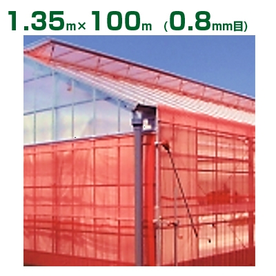 日本ワイドクロス サンサンネット クロスレッド XR2700 1.35x100m 目合0.8mm 透光率70%