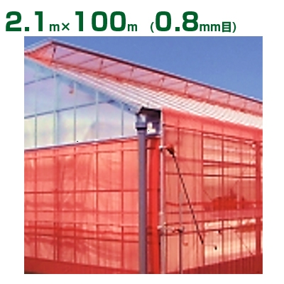 日本ワイドクロス サンサンネット クロスレッド XR2700 2本入 2.1x100m 目合0.8mm 透光率70%