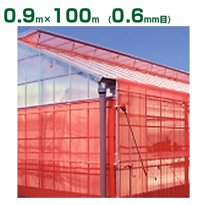 日本ワイドクロス サンサンネット クロスレッド XR3200 0.9x100m 目合0.6mm 透光率65%