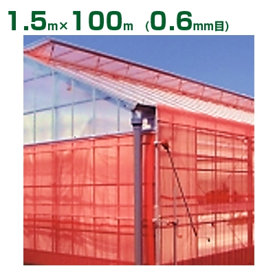 日本ワイドクロス サンサンネット クロスレッド XR3200 1.5x100m 目合0.6mm 透光率65%