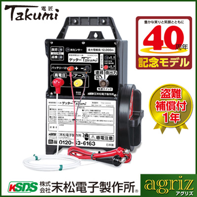 末松電子 電気柵 セット ゲッターTakumi TKM-12K 40Wソーラー バッテリー付 取付支柱セット