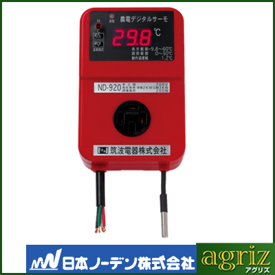 日本ノーデン サーモスタット ND-920 200V 10A 加温冷却兼用