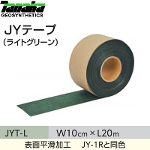田中 防草シート用 JYテープ ライトグリーン JYT-L W10cm x L20m 【代引不可】