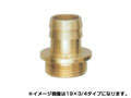 【永田】樹脂円盤ストレーナー用口金16mm×3/4真鍮製