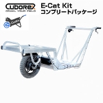 Cubo Rex　ねこ車電動化キット E-cat kit　コンプリートパッケージ