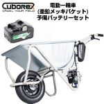 Cubo Rex E-cat kit2 電動一輪車 予備バッテリー付