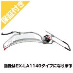 【プレミア保証+付き】 落合刃物 バリカン刈ナラシ機 EX-LA HC 1210(1型)