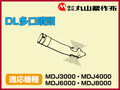 丸山 動力散布機用Y噴頭【適応機種：MDJ3000・MDJ4000・MDJ6000・MDJ8000】