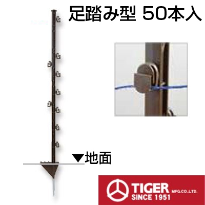タイガー 電気柵 資材 TBS-PJ2096I 樹脂製 ガイシ付支柱 足踏み型 50本入 （20mm角×長さ96cm） アニマルキラー  アニマルポールｉ TAK-P008