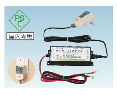 末松電子 電気柵 資材 ACアダプター 【12V専用の本器が家庭用100Vで使用できます】